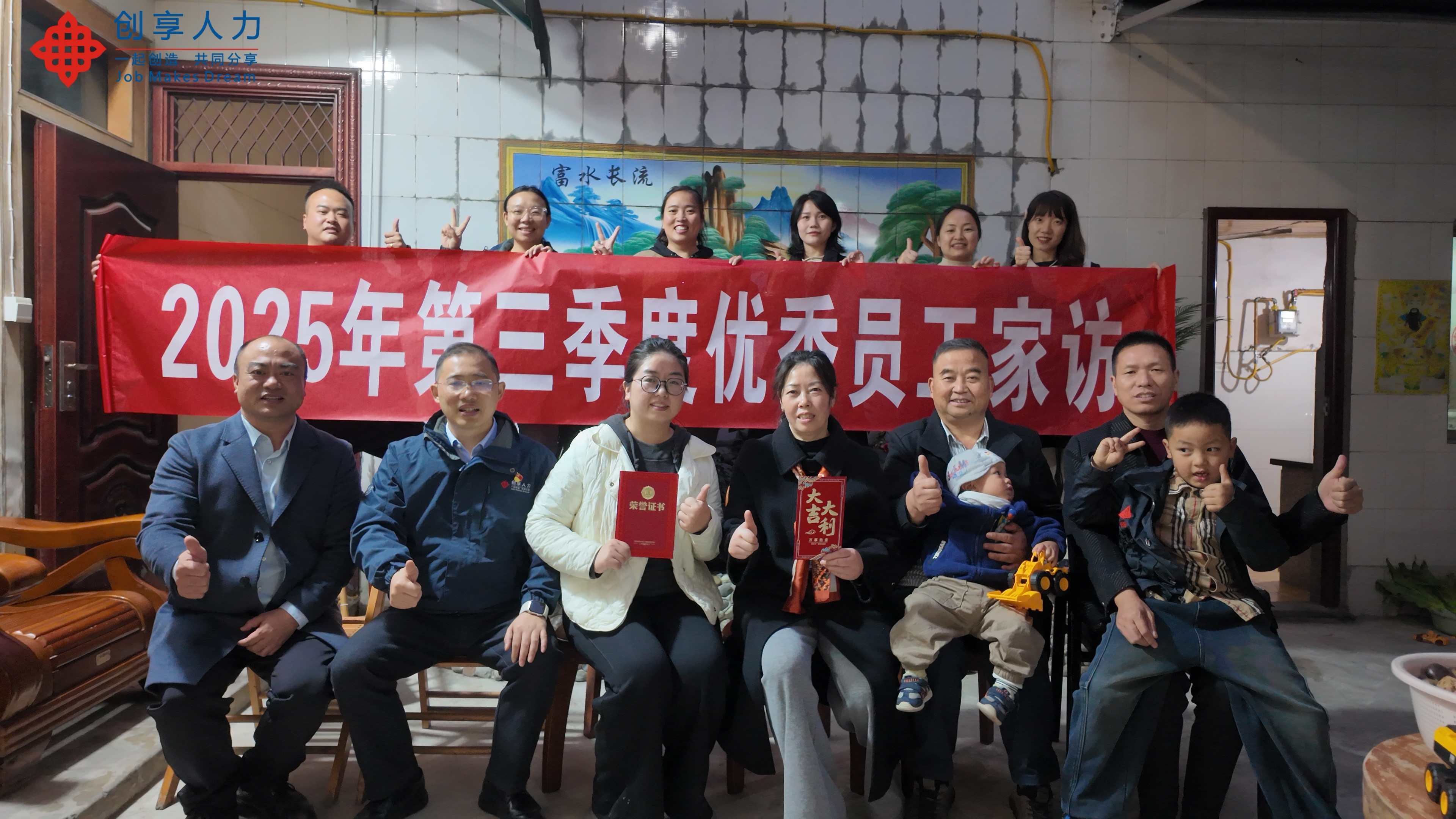 【秋暖情长 温情常伴】创享人力2025年第三季度家访