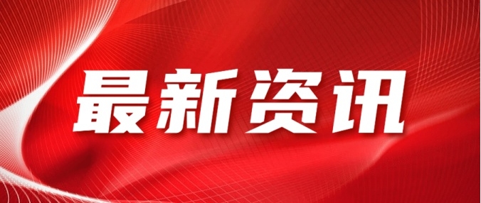 成都市——  成都市政府发布人事任免